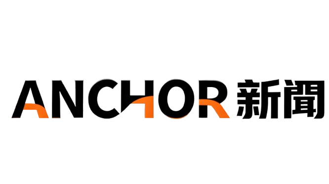 錨點新聞