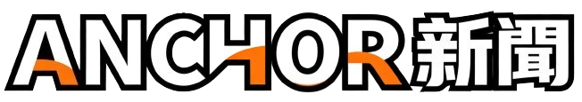 錨點新聞